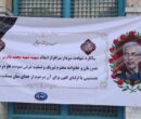 آیین گرامیداشت نخستین سالگرد شهادت سردار محمد باقری برگزار شد