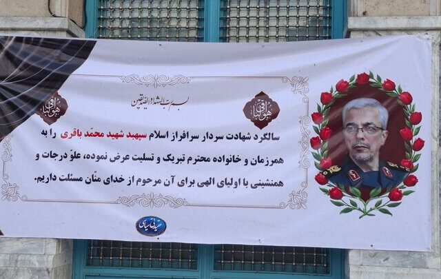 آیین گرامیداشت نخستین سالگرد شهادت سردار محمد باقری برگزار شد