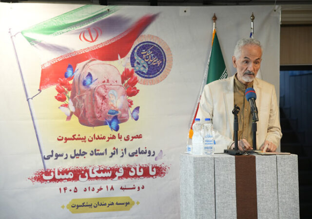 اثر جدید جلیل رسولی برای شهدای میناب رونمایی شد