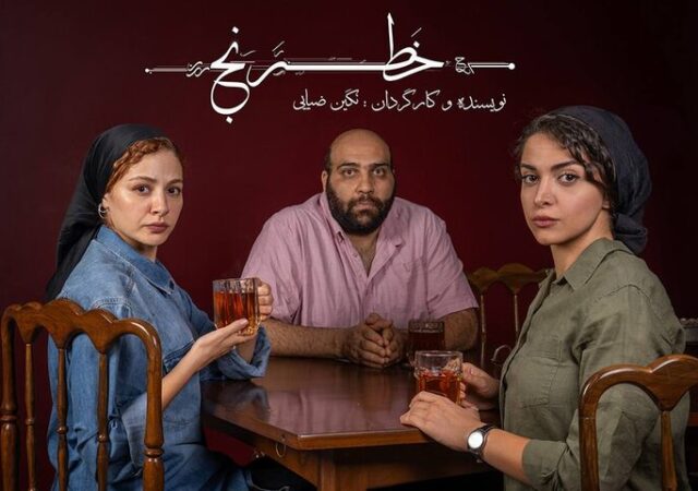 از مهتاب ‌ثروتی تا عباس ‌جمالی در «خَطرَنج»/ گروه بازیگران معرفی شدند