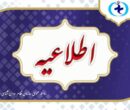 اطلاعیه سازمان نظام روانشناسی درباره آزمون صلاحیت حرفه ای