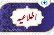 اطلاعیه سازمان نظام روانشناسی درباره آزمون صلاحیت حرفه ای