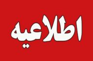 امتحانات این دانشگاه به تعویق افتاد/ دانشجویان بخوانند