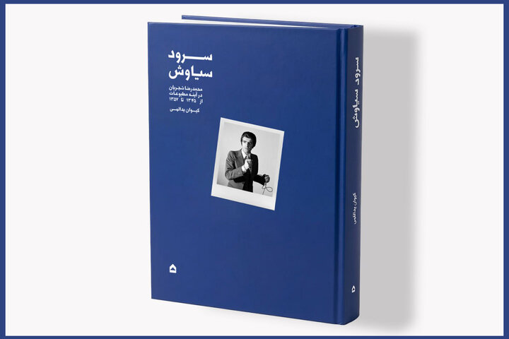 انتشار یک اثر پژوهشی با موضوع فعالیت‌های هنری محمدرضا شجریان
