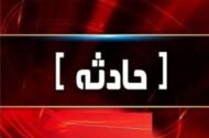 انتقال فوری مصدومان انفجار پلور به تهران+ جزئیات