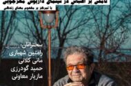 انجمن جامعه شناسی ایران نشست از متن تا تصویر مهرجویی را برگزار می کند