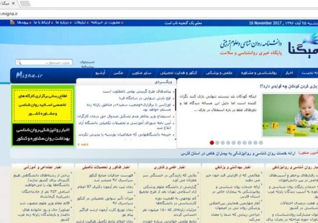 اولین سایت روانشناسی ایران کدام است؟!