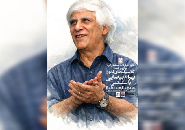 اولین نمایش نسخه اصلاح و مرمت شده «سگ کشی» در موزه سینما