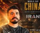 ایران بعد از ۳۰ سال به مدال بوکس رسید/ افتخارآفرینی حبیبی نژاد در جام جهانی ایران بعد از ۳۰ سال به مدال بوکس رسید/ افتخارآفرینی حبیبی نژاد در جام جهانی