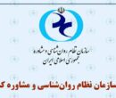 بیانیه سازمان نظام روانشناسی درباره ضرورت توجه فوری به وضعیت روانی دانشآموزان پایههای یازدهم و دوازدهم بیانیه سازمان نظام روانشناسی درباره ضرورت توجه فوری به وضعیت روانی دانشآموزان پایههای یازدهم و دوازدهم