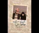 تصاویر و اسناد کمتر دیده‌شده از زندگی محمدمهدی طهرانچی/ اکران سیار یک مستند