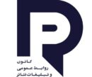 تعیین نرخ حداقل دستمزد خدمات «رسانه و ارتباطات تئاتر» در سال ۱۴۰۵ تعیین نرخ حداقل دستمزد خدمات «رسانه و ارتباطات تئاتر» در سال ۱۴۰۵