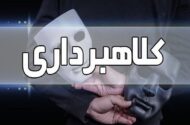 تله ثبت‌نام خودرو برای متقاضیان / متهم به کلاهبرداری در رباط‌کریم دستگیر شد