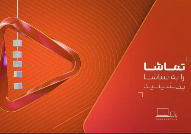 «تیم شعله آبی» به شبکه تماشا می‌آید