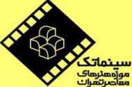 جان‌باختگان جنگ؛ از ساختمان اساتید سرو تا پشت چراغ قرمز تجریش/ حاصل همکاری موزه هنرهای معاصر و مرکز گسترش