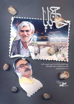 «حاج‌بابا» را آنلاین ببینید
