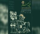 «خیمه هنر» دهه دوم محرم برپا می‌شود