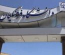 دانشگاه فرهنگیان اطلاعیه داد