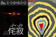 دو برادر که در مواجهه با مهاجرت، ماندن را انتخاب می‌کنند/ وابی‌سابی: فلسفه‌ای برای پذیرش نواقص