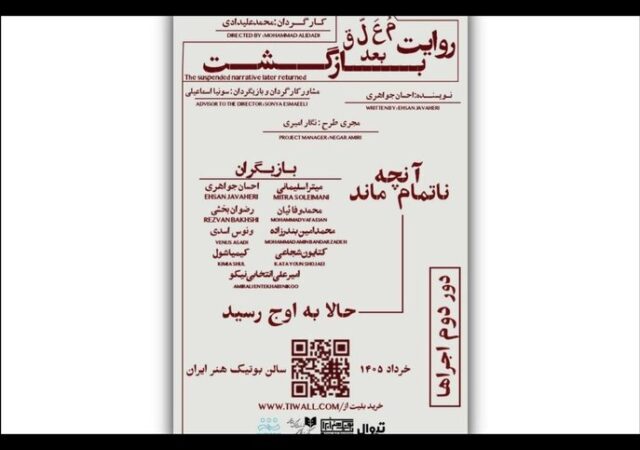 دور دوم «روایت معلق بعد بازگشت» در بوتیک هنر ایران