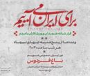 دومین قرار شبانه «باغ فردوس» دومین قرار شبانه «باغ فردوس»