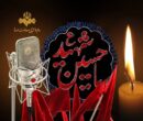 رادیو راوی حماسه کربلا در تاسوعا و عاشورا رادیو راوی حماسه کربلا در تاسوعا و عاشورا