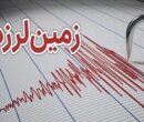 زلزله ۶ ریشتری هندوکش افغانستان را لرزاند زلزله ۶ ریشتری هندوکش افغانستان را لرزاند