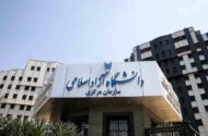 زمان مصاحبه داوطلبان دکتری تخصصی دانشگاه آزاد مشخص شد/ متقاضیان جا نمانند