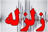 زمین لرزه مهیب دقایقی قبل هرمزگان را لرزاند