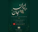 ساخت مستندی درباره همبستگی ایرانیان مقیم اتریش در جنگ
