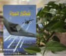 سازندگان «ببعی قهرمان» سراغ «شکار هیولا» رفتند؛ قصه یک پهپاد آمریکایی