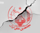 شکست فراخوان منافقین با حمله پلیس فرانسه