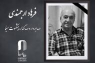 صدابردار و صداگذار پیشکسوت سینما درگذشت