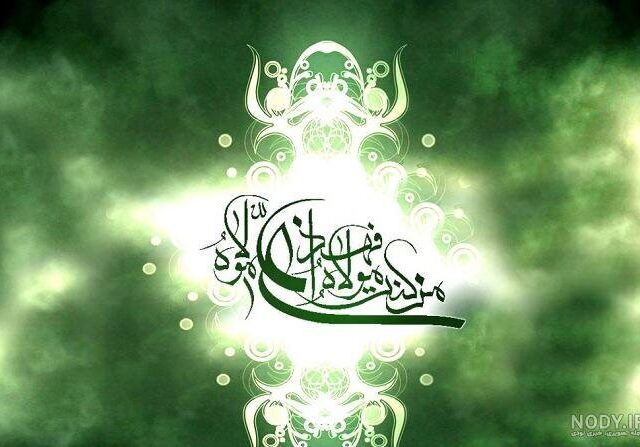غدیر؛ نقشه راه ولایت و منشور حکمرانی عادلانه در اسلام
