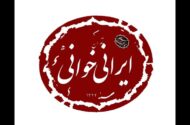 «مجلس ضربت زدن» هفتمین نمایشنامه ایرانی‌خوانی شد