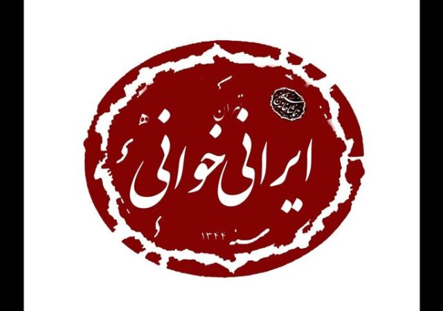 «مجلس ضربت زدن» هفتمین نمایشنامه ایرانی‌خوانی شد