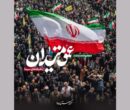 مجموعه مستند «عمق میدان» آماده انتشار شد مجموعه مستند «عمق میدان» آماده انتشار شد