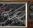محرم در قاب تلویزیون؛ از تعزیه و هیئت تا درامهای اجتماعی محرم در قاب تلویزیون؛ از تعزیه و هیئت تا درامهای اجتماعی