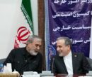 نشست مشترک اعضای کمیسیون امنیت ملی مجلس با وزیر امور خارجه