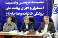 نشست وزارت بهداشت و سازمان تامین اجتماعی برای پزشک خانواده