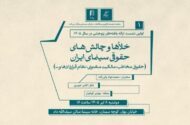 نشستی برای بررسی خلأها و چالش‌های حقوقی سینما