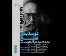 نمایش آثار تئو آنجلوپولوس در خانه هنرمندان نمایش آثار تئو آنجلوپولوس در خانه هنرمندان