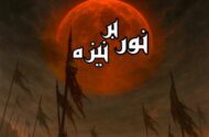 نمایش «نور بر نیزه» روی صحنه می‌رود؛ اجرا در دهه اول محرم
