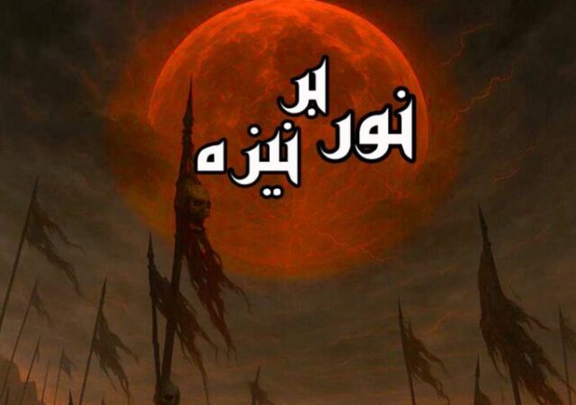 نمایش «نور بر نیزه» روی صحنه می‌رود؛ اجرا در دهه اول محرم