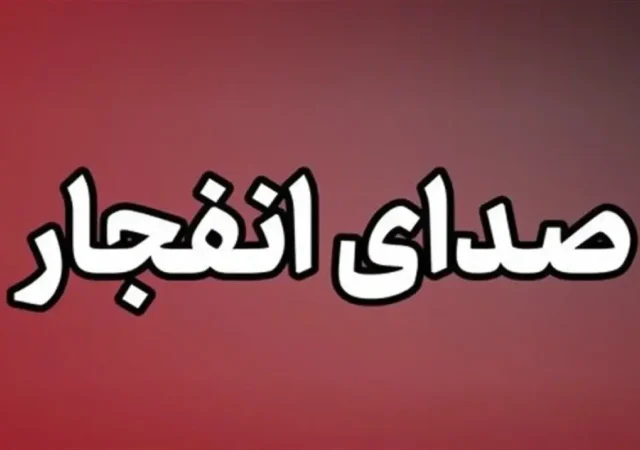 وزارت کشور امارات شرایط را امن توصیف کرد