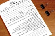 پایان اعتبار قولنامه‌های دست‌نویس در ایلام