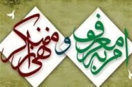 گفت‌وگو| بایدها و نبایدهایی که در فریضه امر به معروف ‌نمی‌دانیم