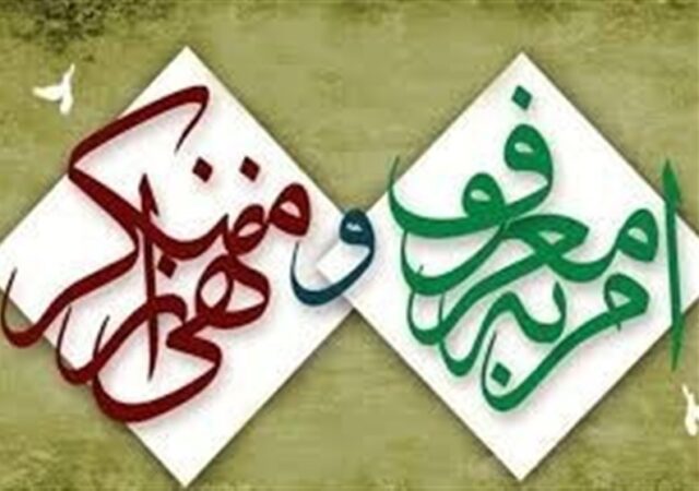 گفت‌وگو| بایدها و نبایدهایی که در فریضه امر به معروف ‌نمی‌دانیم