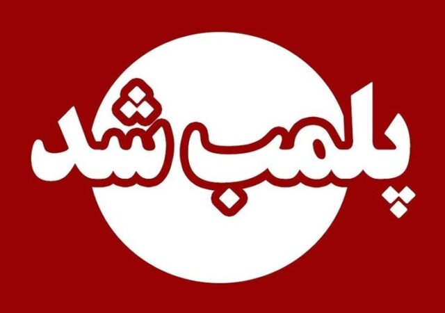 ۵ مرکز غیرمجاز فعالیت پزشکی در شهرستان دشت آزادگان پلمب شد