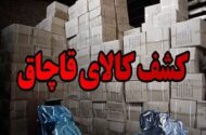 ۷۰۰ بسته چای تقلبی در اهواز کشف شد